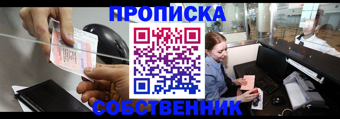 прописка законно в Сергаче