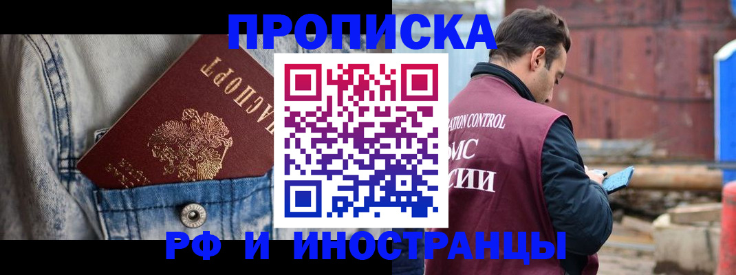 прописка 2025 в Сергаче